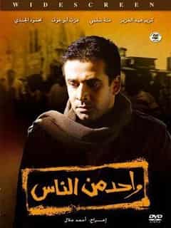 واحد من الناس