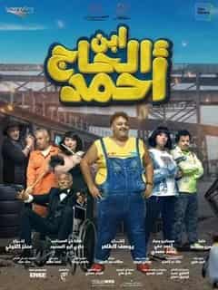 ابن الحاج أحمد